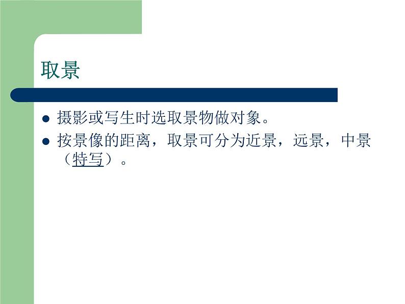 人教版小学六年级美术上册5风景写生课件 (24张)第7页