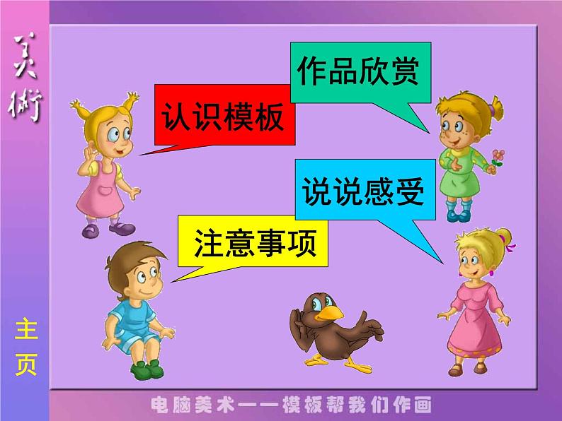 人教版小学六年级美术下册《电脑美术——电子报》课件第3页