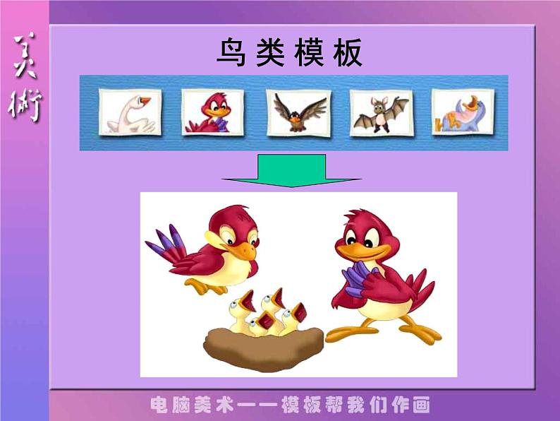 人教版小学六年级美术下册《电脑美术——电子报》课件第7页