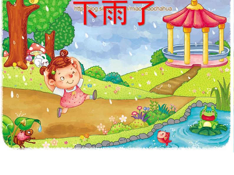 人美版小学美术二年级上册6下雨了课件(21张)第2页