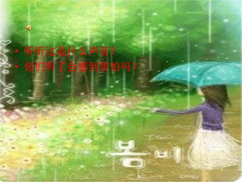 人美版小学美术二年级上册6下雨了课件(21张)第3页