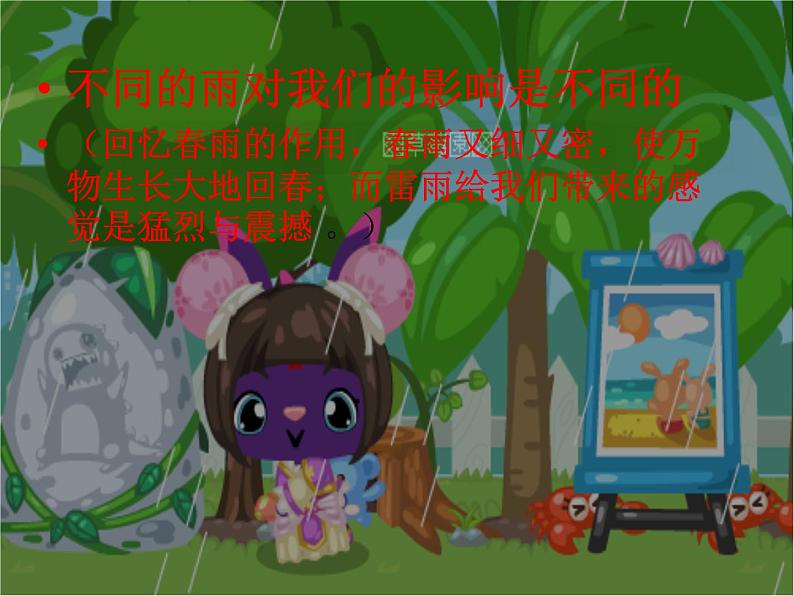 人美版小学美术二年级上册6下雨了课件(21张)第8页