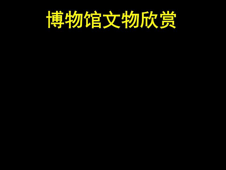 人美版小学二年级美术下册第14课 我的收藏卡 课件 (2)第3页