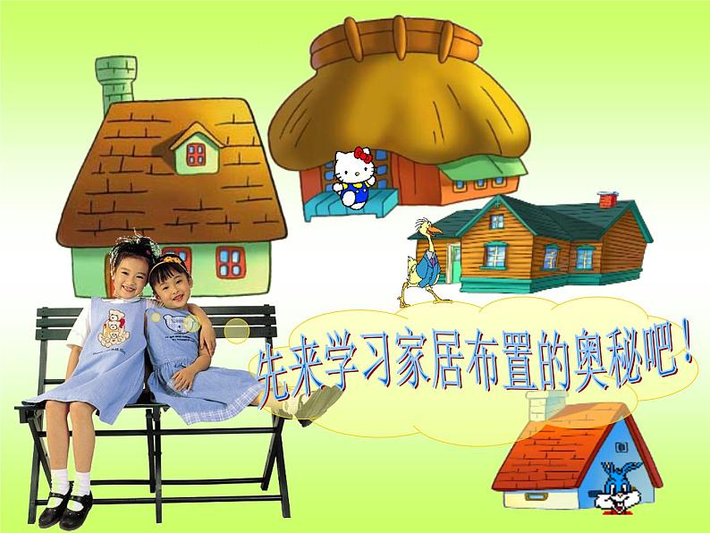 人美版小学美术三年级上册1我的小天地课件(25张)第5页