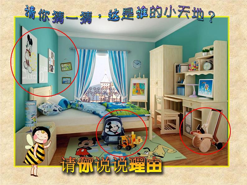 人美版小学美术三年级上册1我的小天地课件(25张)第6页