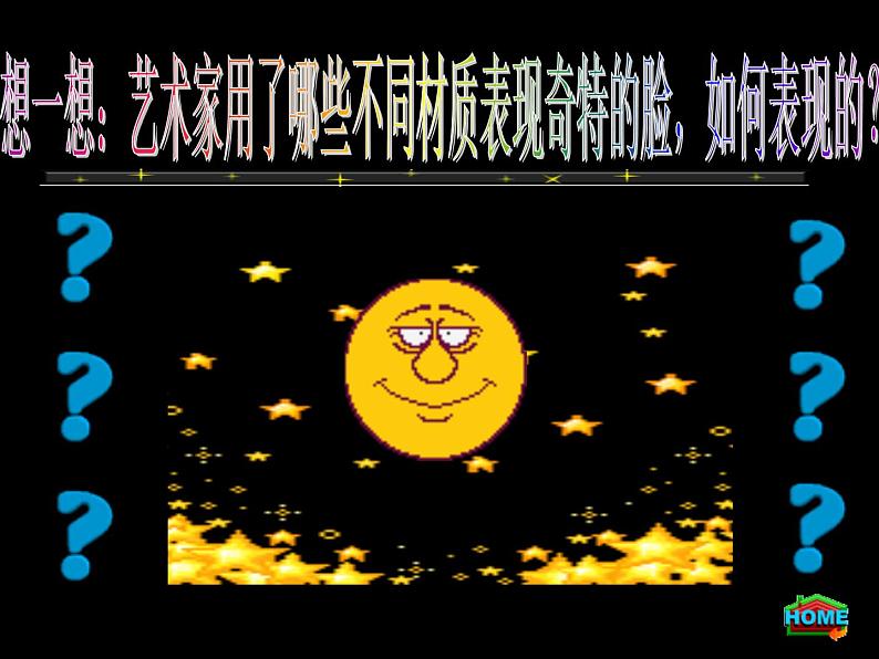 人美版小学美术三年级上册16一张奇特的脸课件(21张)第3页