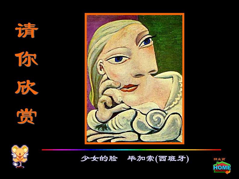 人美版小学美术三年级上册16一张奇特的脸课件(21张)第4页