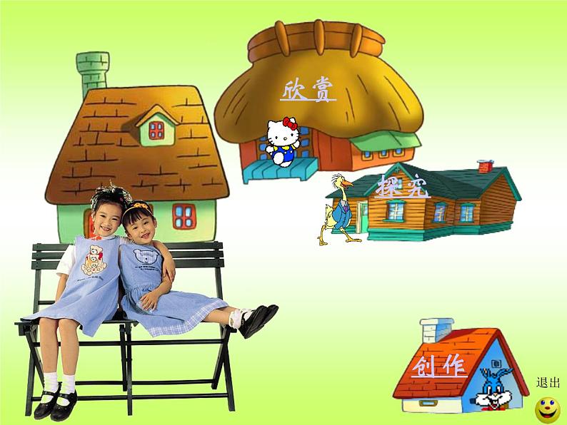 人美版小学美术三年级上册第1课 我的小天地 课件 (1)第3页