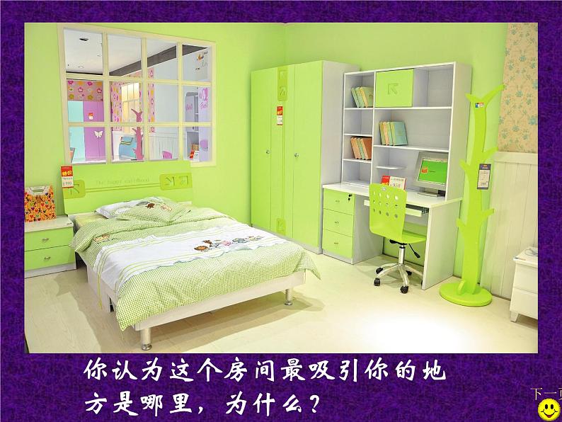 人美版小学美术三年级上册第1课 我的小天地 课件 (1)第6页