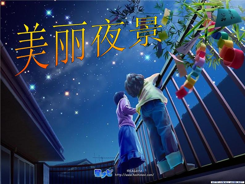 人美版小学二年级美术下册第16课 画夜景 课件 (2)第5页