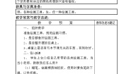 小学美术16.大家一起画表格教案及反思
