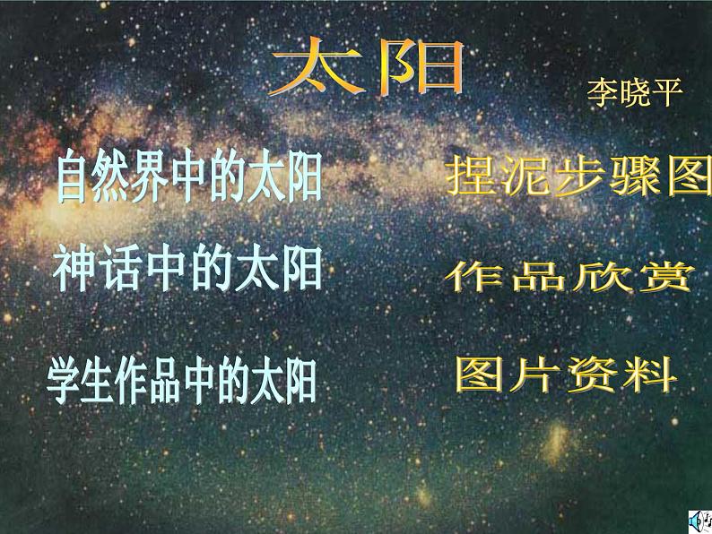 人美版小学美术一年级下册5太阳课件(21张)第2页