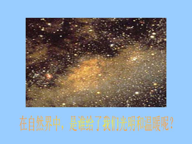 人美版小学美术一年级下册5太阳课件(21张)第3页