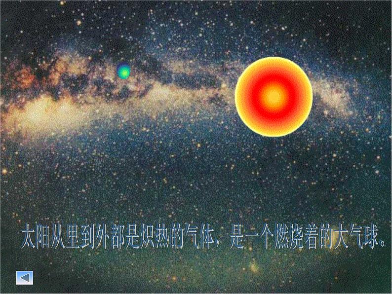 人美版小学美术一年级下册5太阳课件(21张)第6页