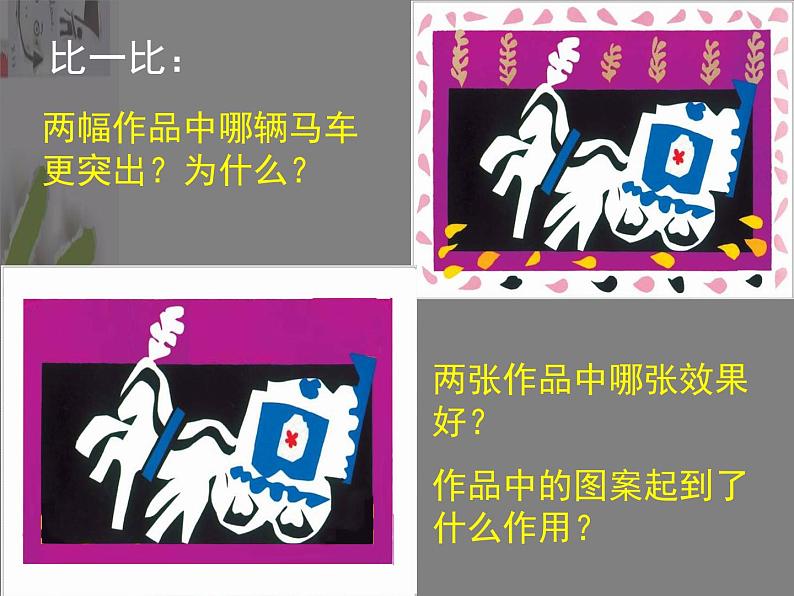 人美版小学美术一年级上册10剪剪撕撕贴贴画画 课件第6页