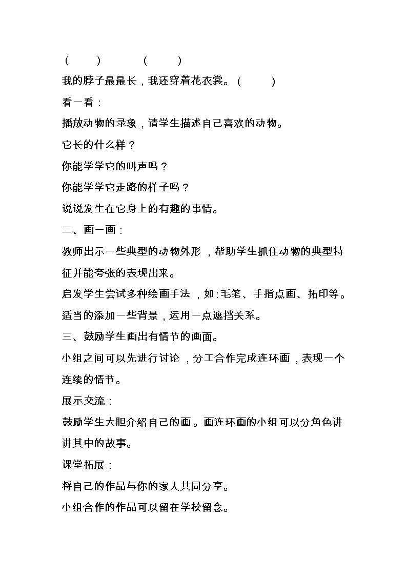 人美版小学美术一年级下册可爱的动物教案02