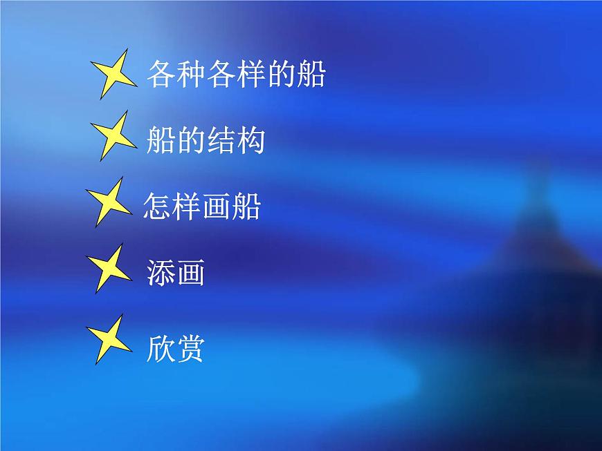 人美版小學美術一年級下冊船 PPT課件第3頁