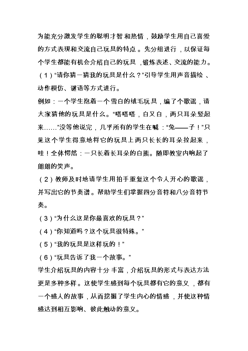 人美版小学美术一年级下册介绍我喜欢的玩具教案第3页