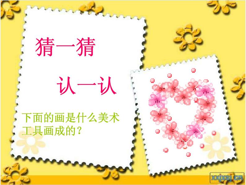湘美版一年级美术上册 1.大家一起画课件PPT06