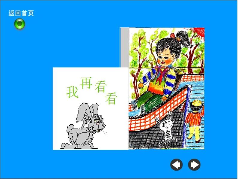 湘美版二年级美术上册课件 1.神奇的小画册02