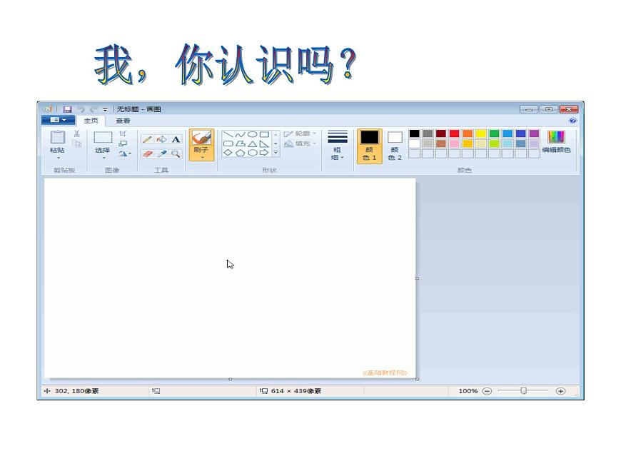 人教版四年級美術(shù)上冊課件 第18課 電腦美術(shù)-“變形”畫畫第2頁