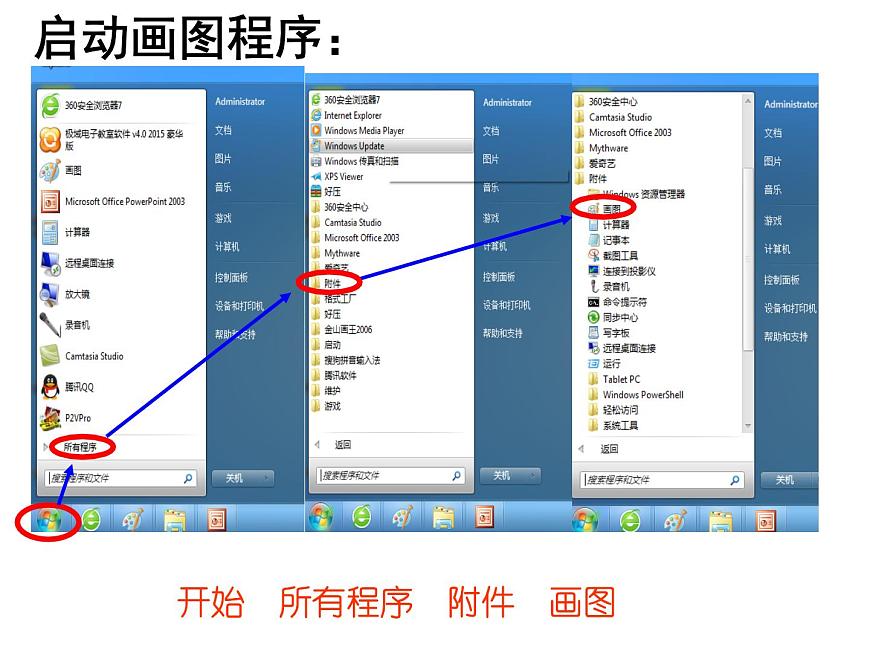 人教版四年級美術(shù)上冊課件 第18課 電腦美術(shù)-“變形”畫畫第3頁