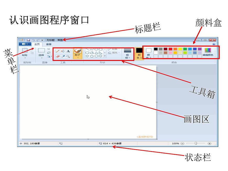 人教版四年級美術(shù)上冊課件 第18課 電腦美術(shù)-“變形”畫畫第4頁