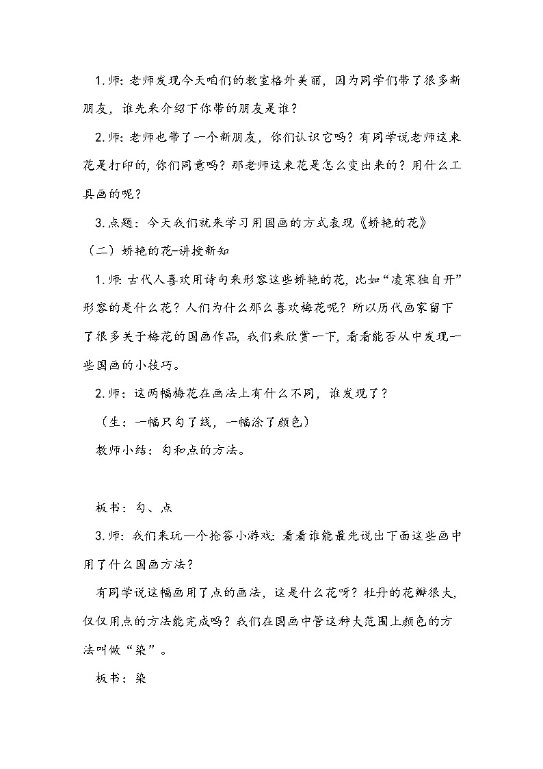 人美版小学三年级下册美术17.娇艳的花 教案第2页