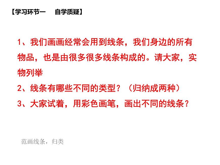 人美版小學(xué)三年級(jí)下冊(cè)美術(shù)2畫中的線條課件第2頁(yè)