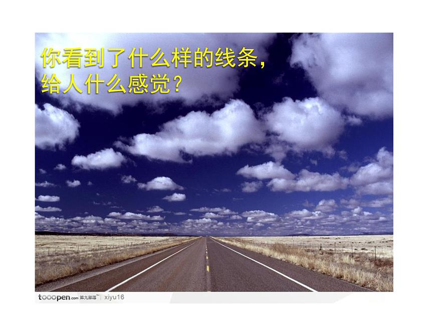 人美版小學(xué)三年級(jí)下冊(cè)美術(shù)2畫中的線條課件第4頁(yè)