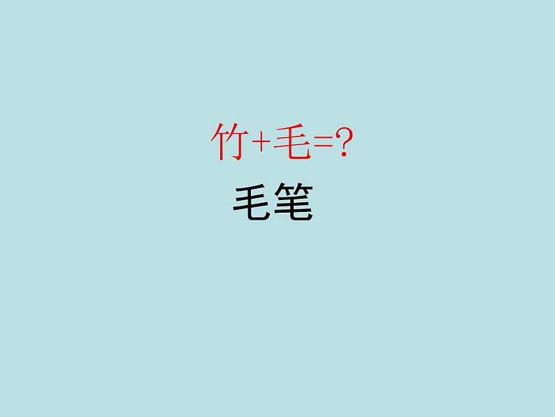 人美版小学四年级上册美术8笔的世界课件(20张)04
