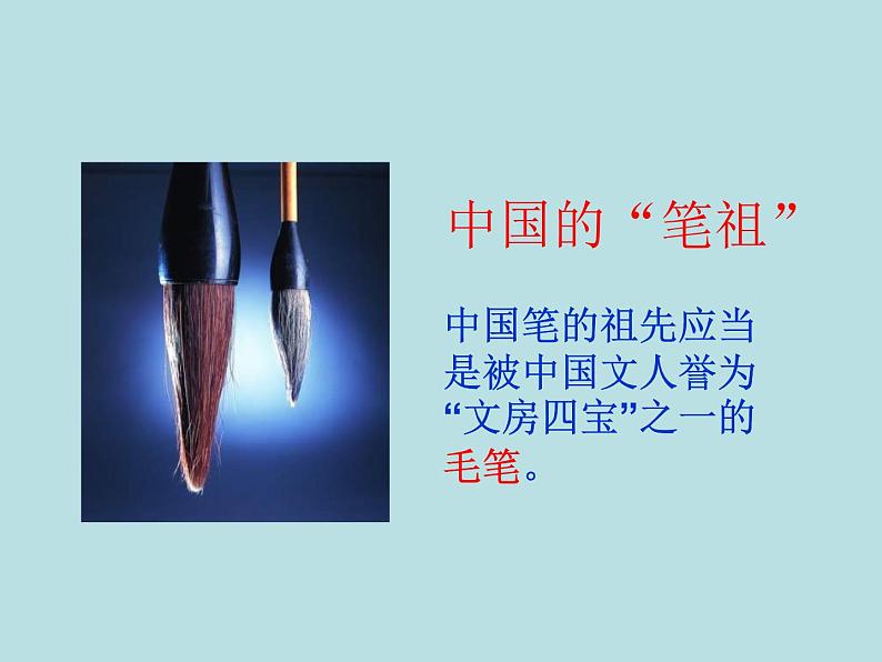 人美版小学四年级上册美术8笔的世界课件(20张)05
