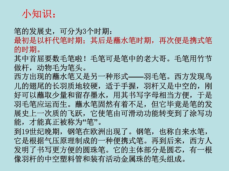 人美版小学四年级上册美术8笔的世界课件(20张)08