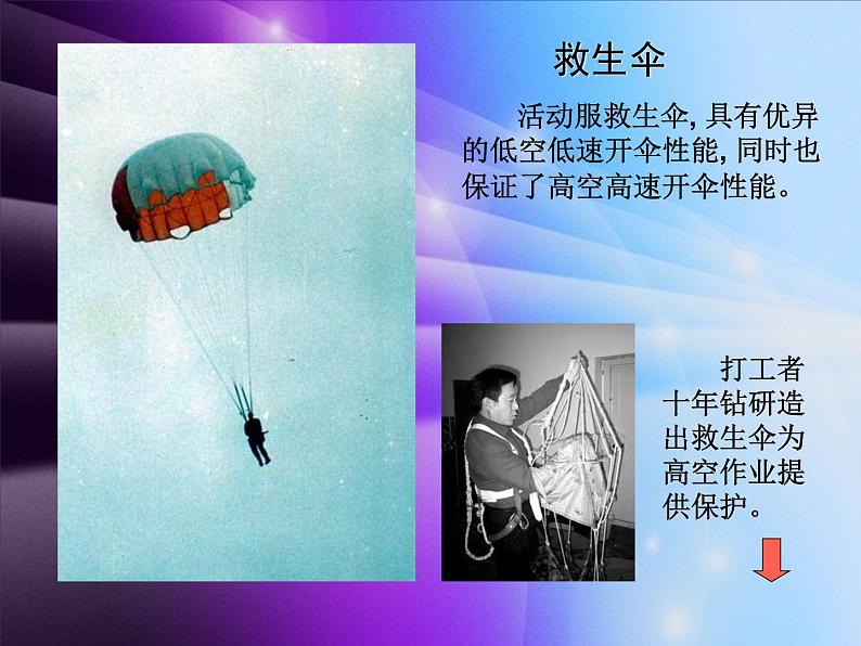 人美版小学四年级上册美术13降落伞课件(24张)第5页