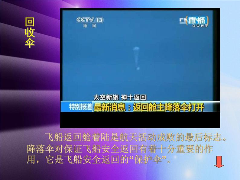 人美版小学四年级上册美术13降落伞课件(24张)第6页