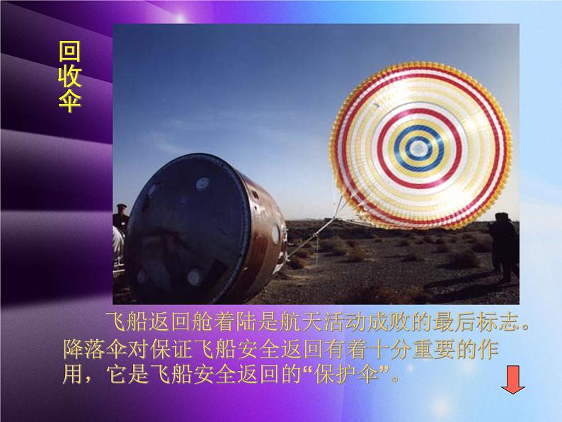 人美版小学四年级上册美术13降落伞课件(24张)第7页