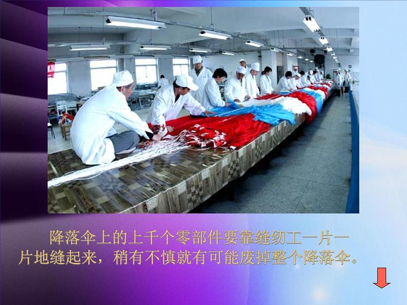 人美版小学四年级上册美术13降落伞课件(24张)第8页