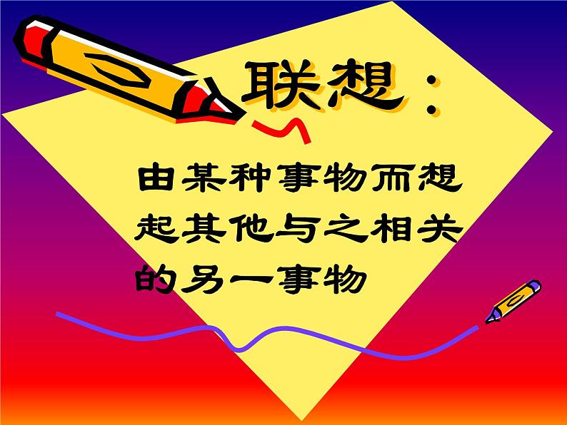 人美版小学四年级上册美术14生活日用品的联想课件第5页