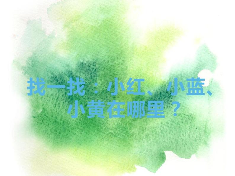 湘美版二年级美术上册课件 3.五彩树01