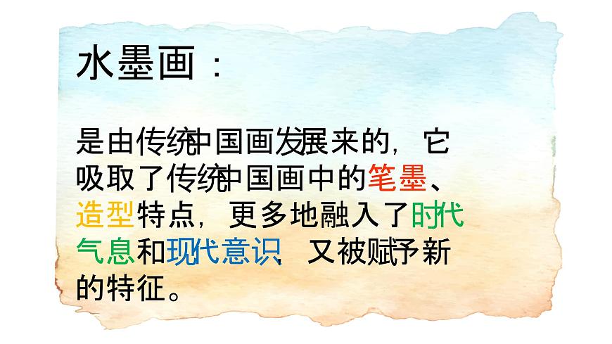 《水墨游戲》課件第3頁
