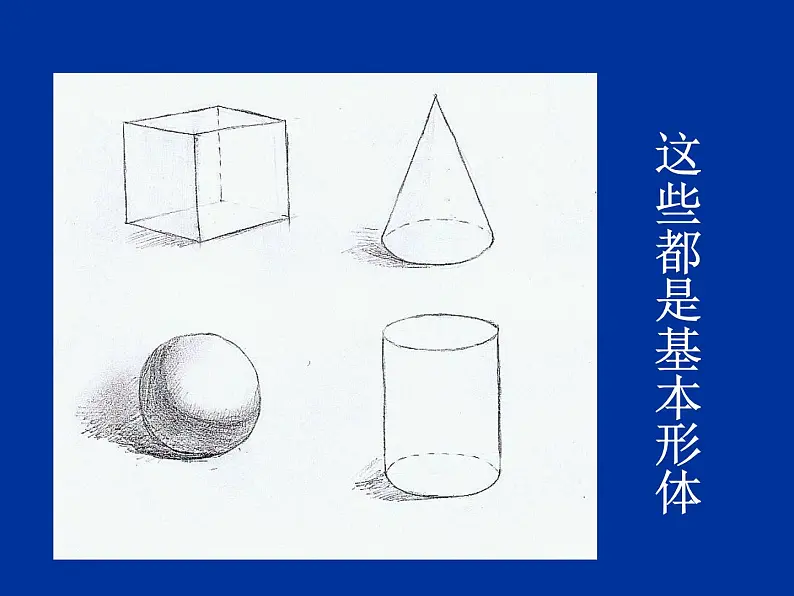 基本形体切挖PPT课件免费下载02