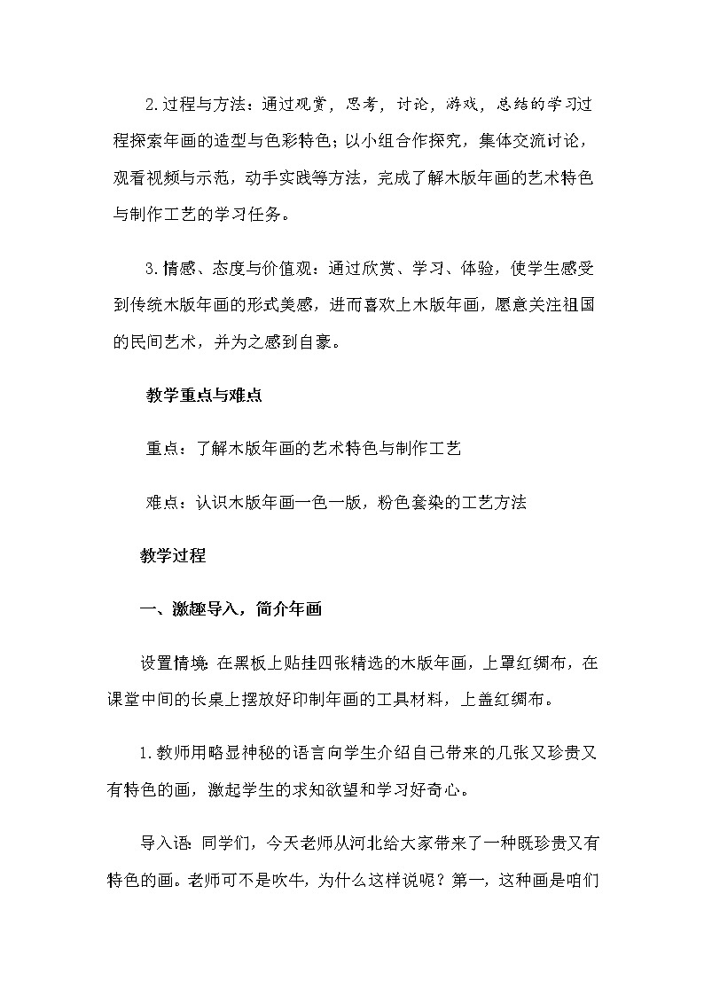 冀美版五年级美术上册10.木版年画 教案02