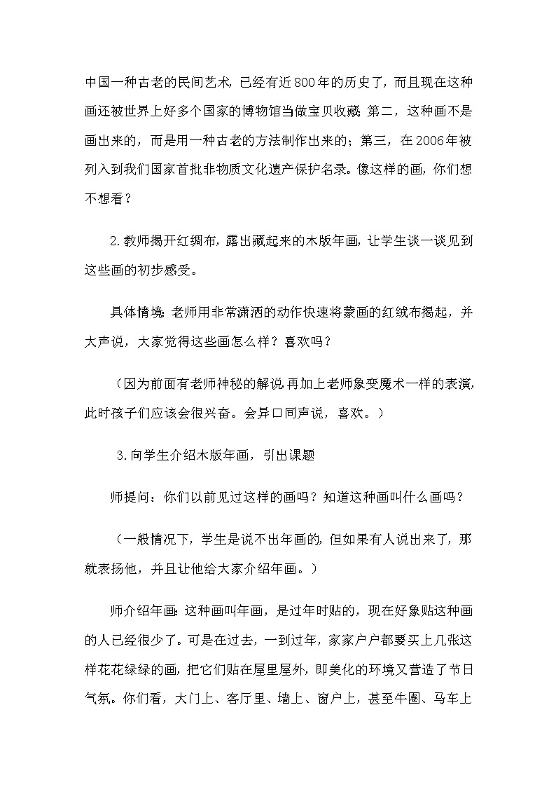 冀美版五年级美术上册10.木版年画 教案03