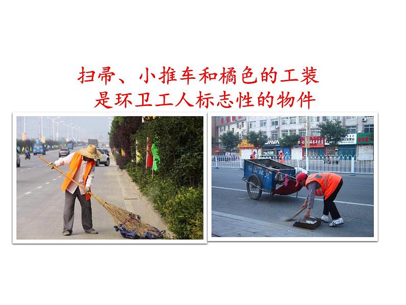 湘美版四年级美术上册课件 第11课 城市美容师课件第6页