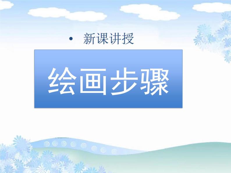 湘美版小学美术一年级下册 《小雨沙沙 》 课件+教案08