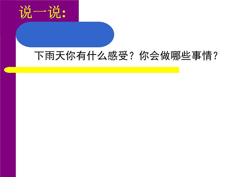湘美版一年级美术上册 1.大家一起画课件PPT第4页