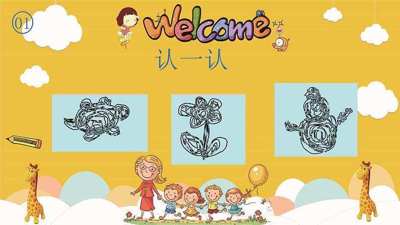 湘美版一年级美术上册 2.绕绕涂涂课件PPT第2页