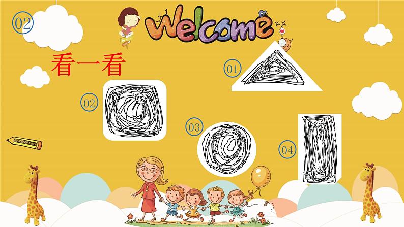湘美版一年级美术上册 2.绕绕涂涂课件PPT第3页