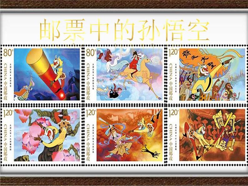 冀美版三年级美术上册15.我画《西游记》 课件07