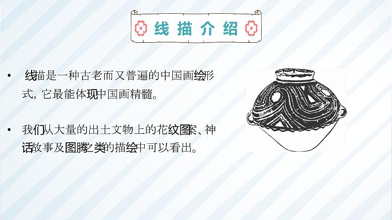 人教版美术三年级下册 难忘的朋友 课件PPT+教案03